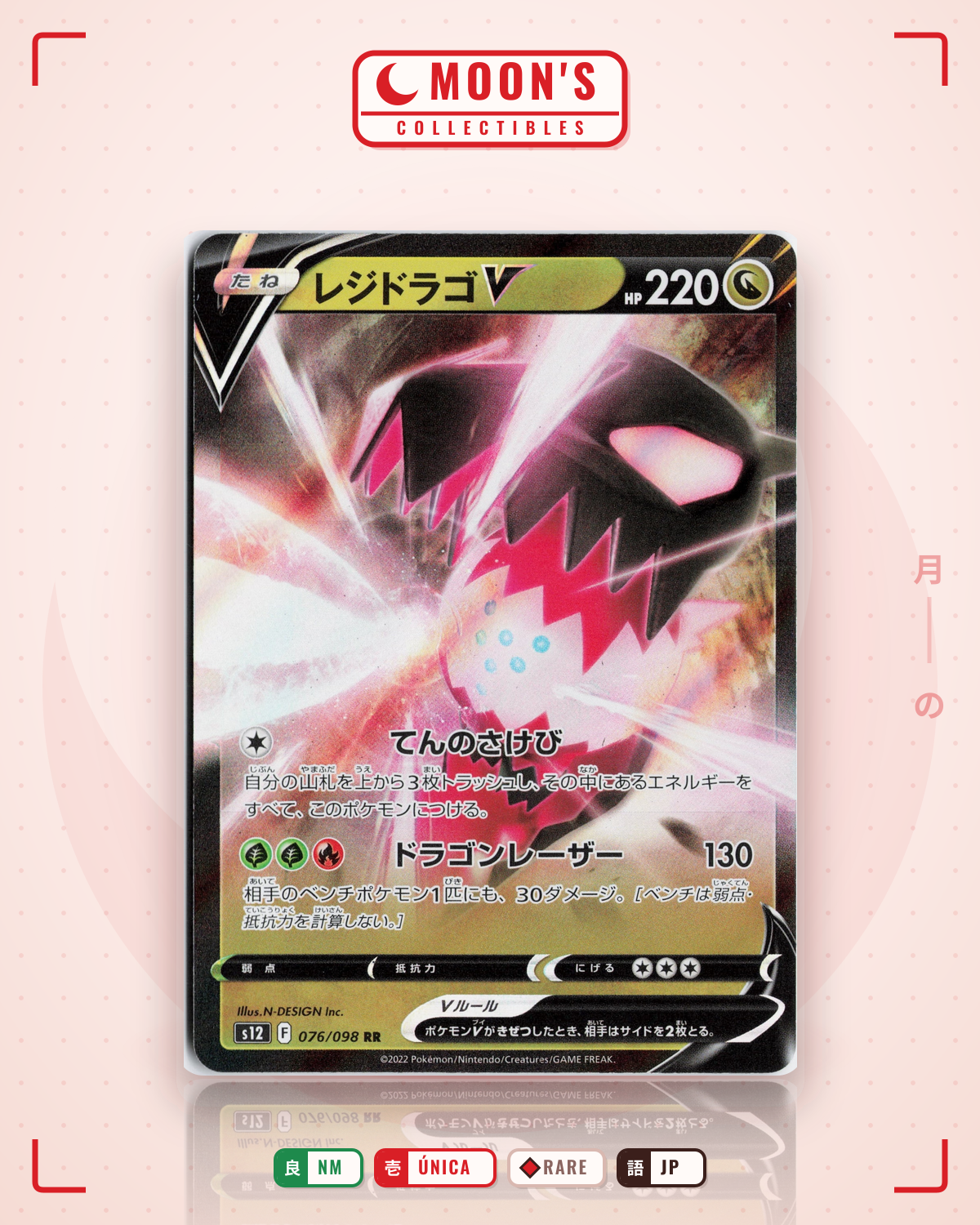 Carta Pokémon レジドラゴV · パラダイムトリガー #076/098 (NM) — pieza única en Moon's Collectibles México