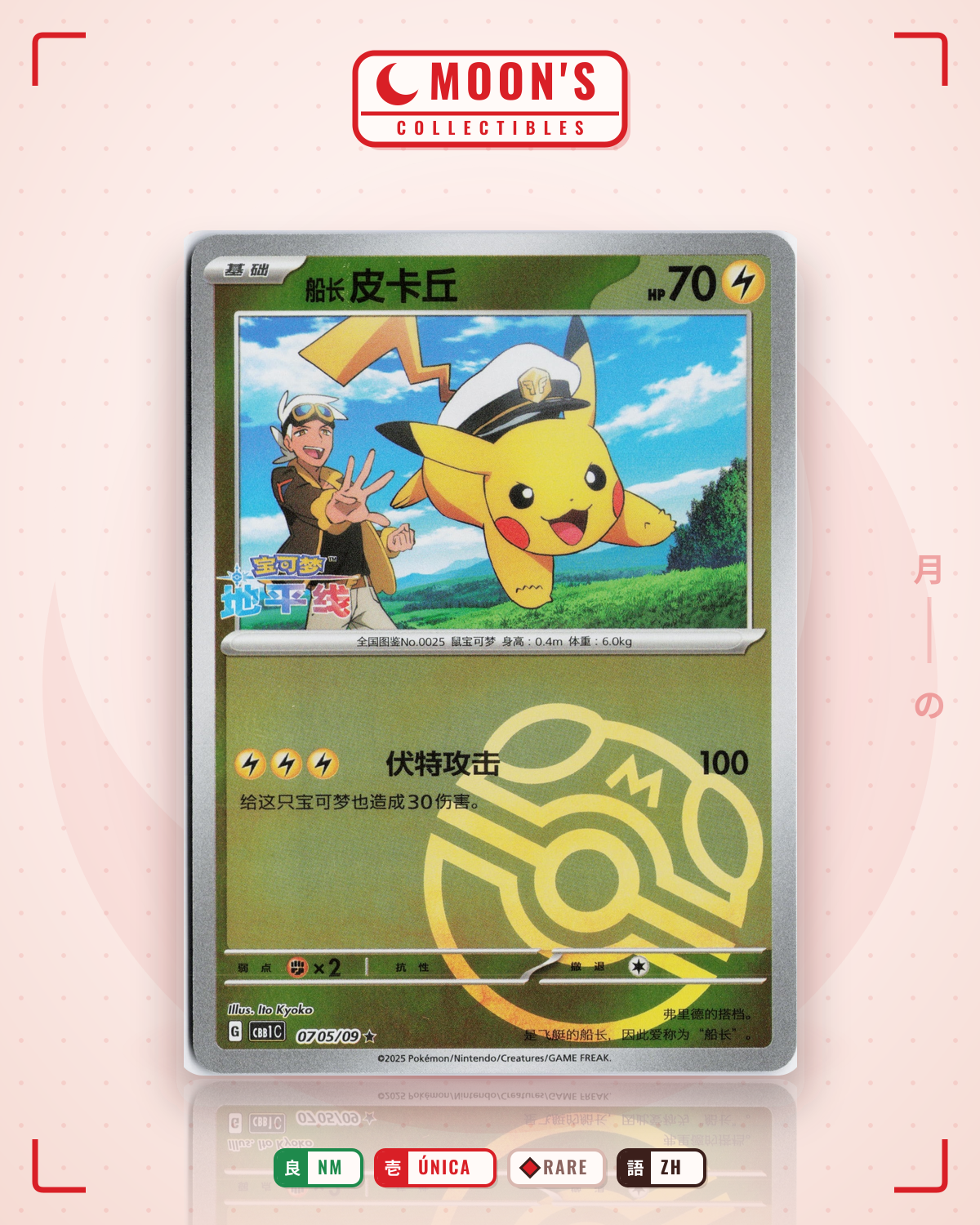 Carta Pokémon Captain Captain Pikachu (Master Ball) · Gem Pack #0705/09 (NM) — pieza única en Moon's Collectibles México