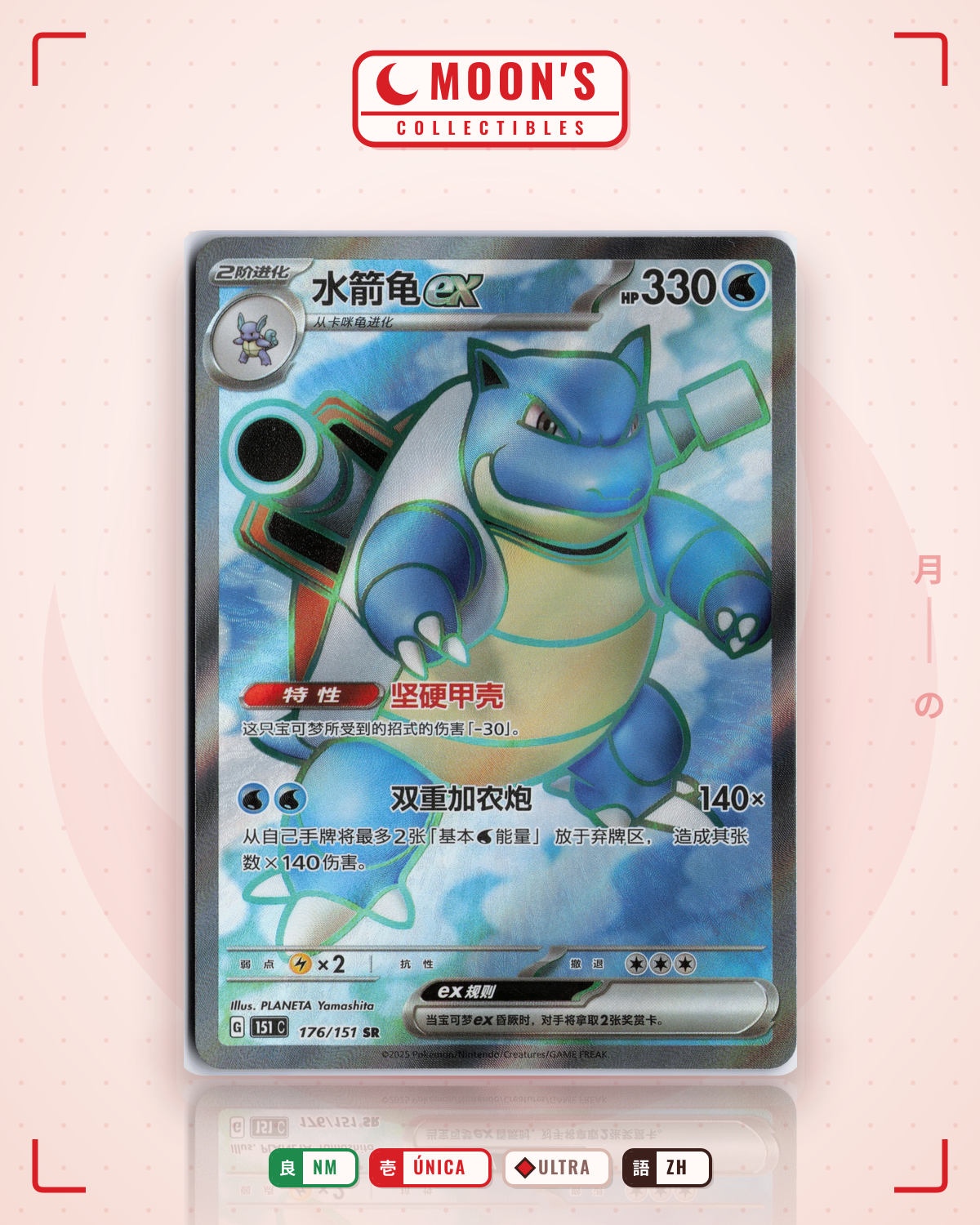Carta Pokémon Blastoise ex · Collect 151 (S-Chinese 151C) #176/151 (NM) — pieza única en Moon's Collectibles México