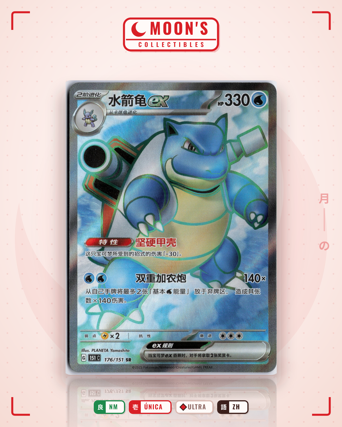 Carta Pokémon Blastoise Ex · Collect 151 Journey #176/151 (NM) — pieza única en Moon's Collectibles México
