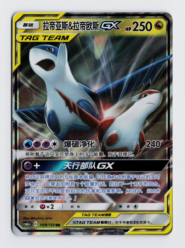 Carta Pokémon Latias & Latios GX (CN) · Shining Synergy (Shower) #108/150 (NM) — pieza única en Moon's Collectibles México