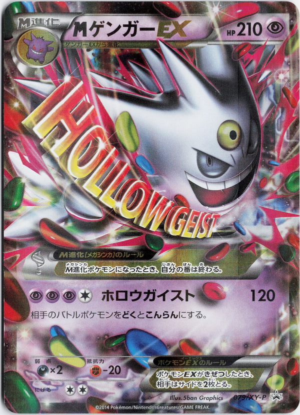 Carta Pokémon ゲンガーEX · ファントムゲート #079/XY-P (LP) — pieza única en Moon's Collectibles México