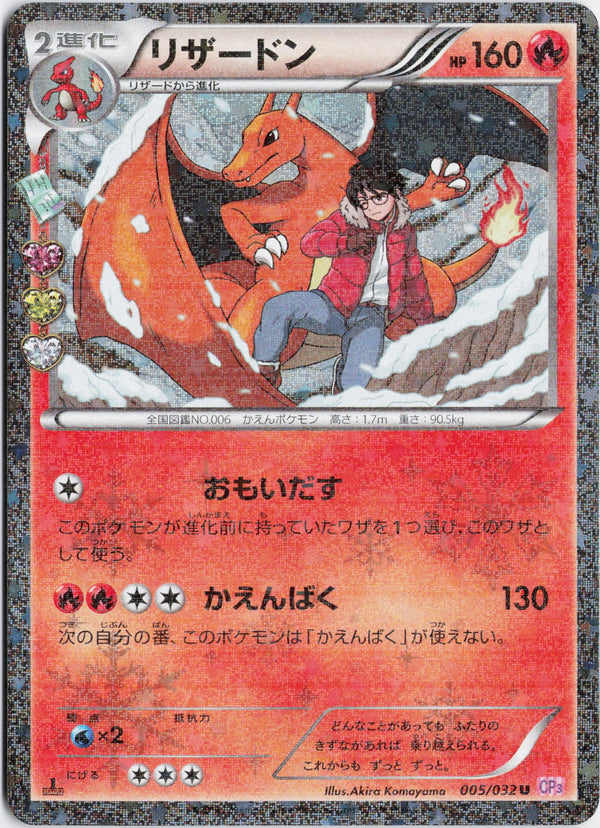 Carta Pokémon リザードン · ポケキュンコレクション #005/032 (NM) — pieza única en Moon's Collectibles México