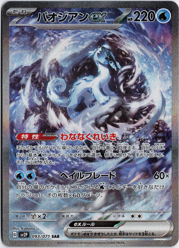 Carta Pokémon パオジアンex · スノーハザード #093/071 (NM) — pieza única en Moon's Collectibles México