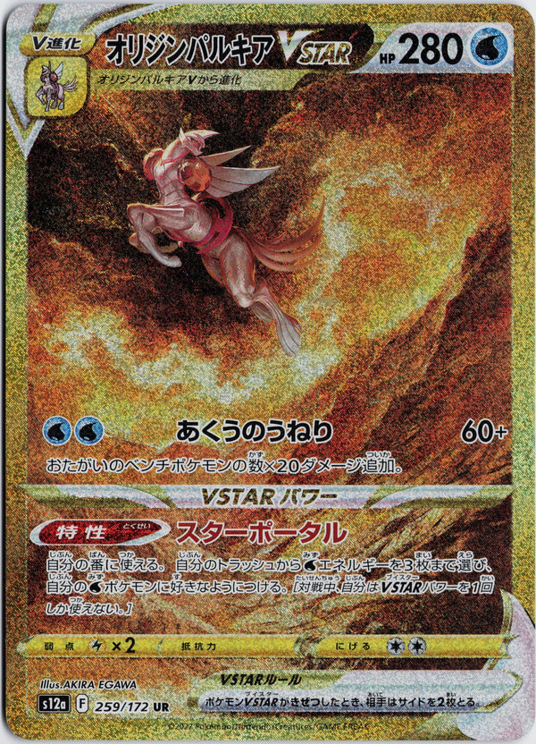 Carta Pokémon オリジンパルキアVSTAR · VSTARユニバース #259/172 (NM) — pieza única en Moon's Collectibles México