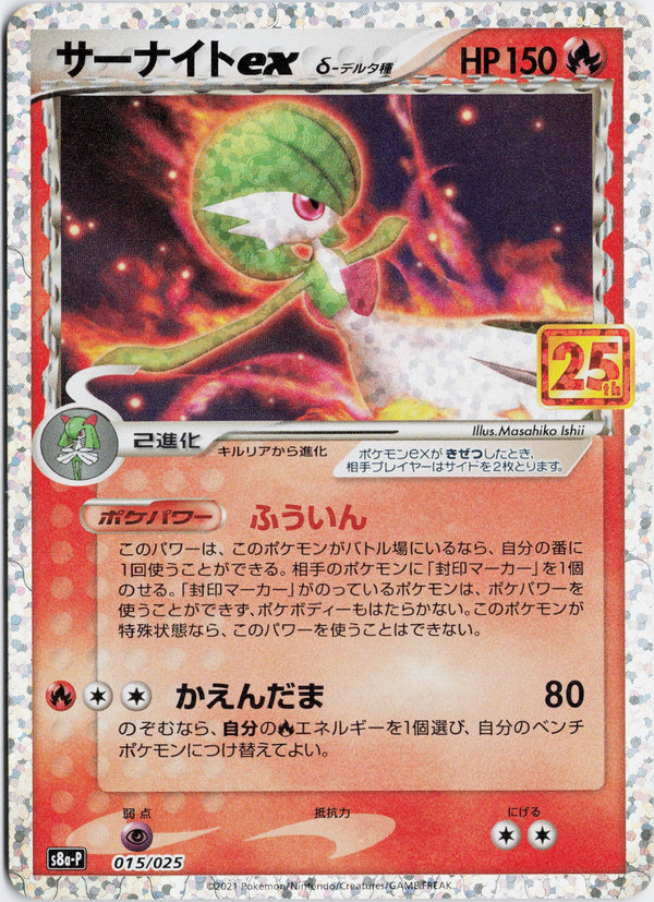 Carta Pokémon サーナイトex · 砂漠のきせき #028/053 (NM) — pieza única en Moon's Collectibles México