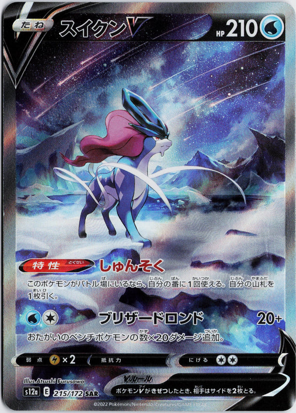 Carta Pokémon スイクンV · VSTARユニバース #215/172 (NM) — pieza única en Moon's Collectibles México