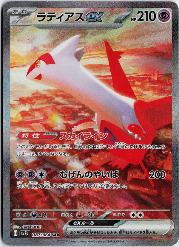 Carta Pokémon ラティアス · 楽園ドラゴーナ #087/064 (NM) — pieza única en Moon's Collectibles México