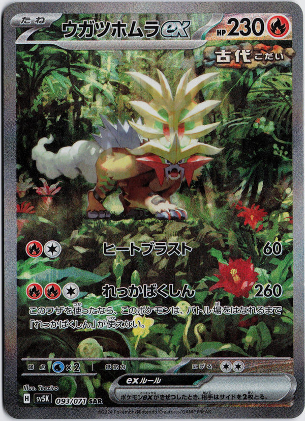 Carta Pokémon ウガツホムラex · ワイルドフォース #093/071 (NM) — pieza única en Moon's Collectibles México