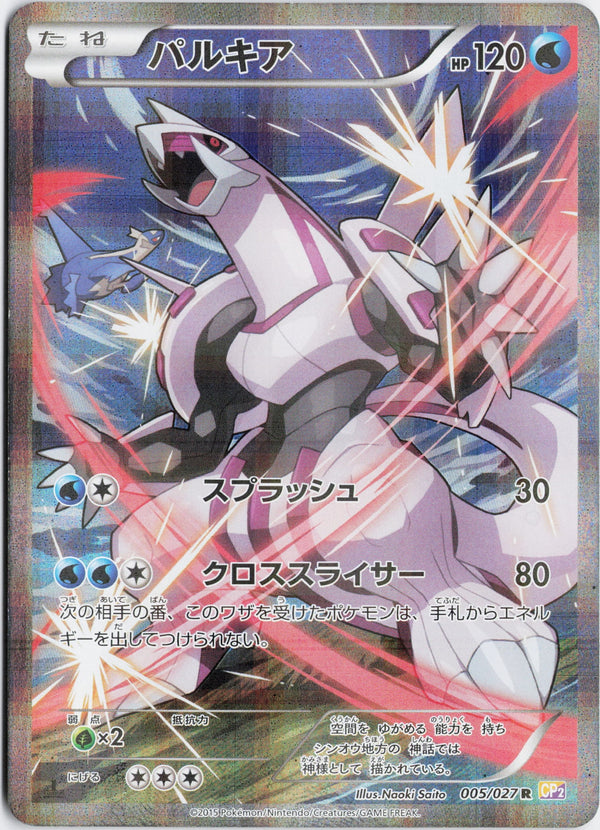 Carta Pokémon パルキア · 伝説キラコレクション #005/027 (NM) — pieza única en Moon's Collectibles México