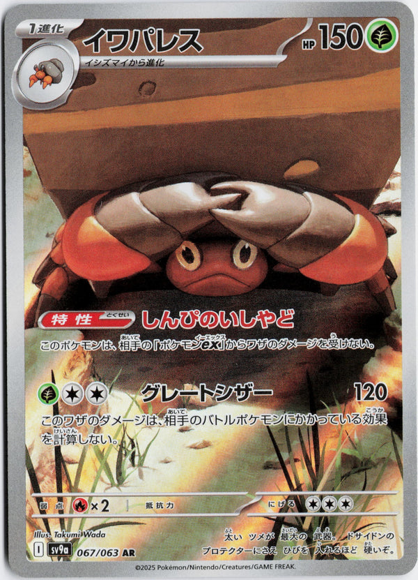 Carta Pokémon イワパレス · 熱風のアリーナ #067/063 (NM) — pieza única en Moon's Collectibles México