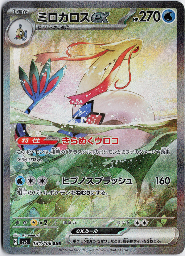Carta Pokémon ミロカロス · 超電ブレイカー #131/106 (NM) — pieza única en Moon's Collectibles México