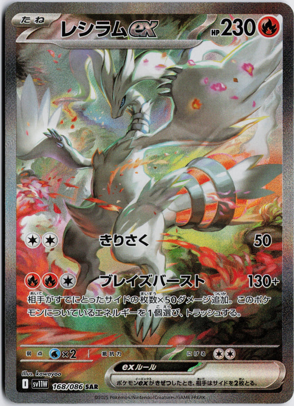 Carta Pokémon レシラムex · ホワイトフレア #168/086 (NM) — pieza única en Moon's Collectibles México