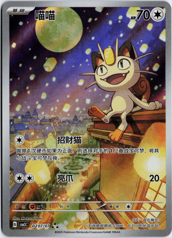 Carta Pokémon ニャース · ナイトワンダラー #048/064 (NM) — pieza única en Moon's Collectibles México