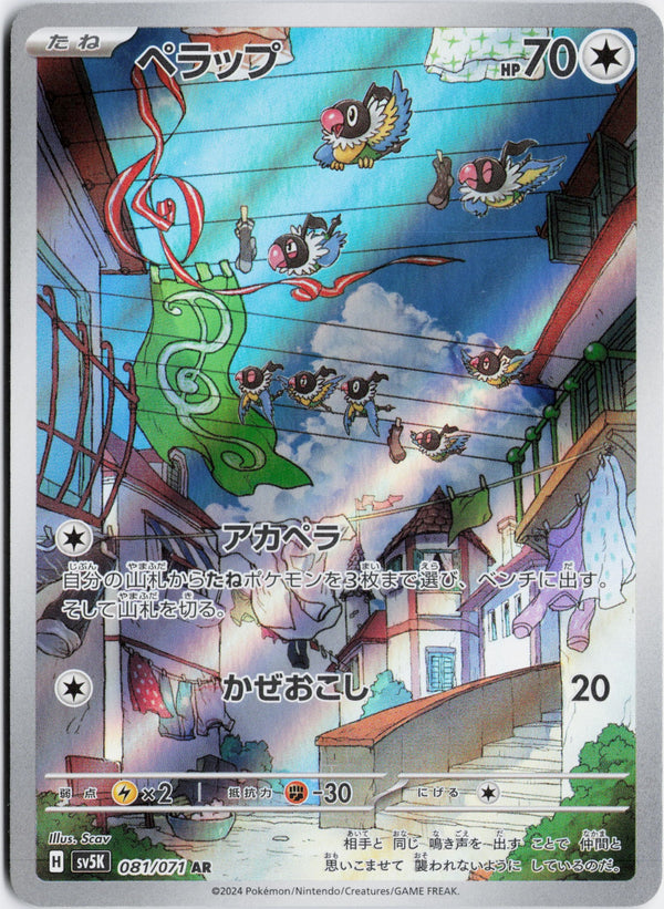 Carta Pokémon ペラップ · ワイルドフォース #081/071 (NM) — pieza única en Moon's Collectibles México