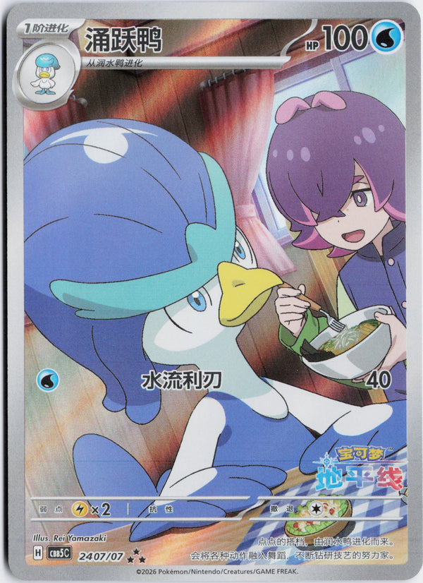 Carta Pokémon フタチマル · ホワイトフレア #103/086 (NM) — pieza única en Moon's Collectibles México