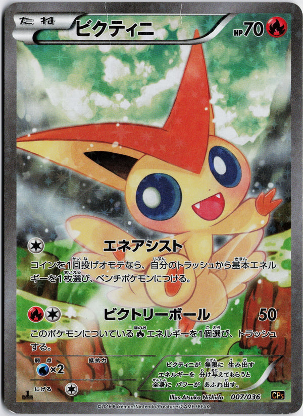 Carta Pokémon ビクティニ · 幻・伝説ドリームキラコレクション #007/036 (HP) — pieza única en Moon's Collectibles México