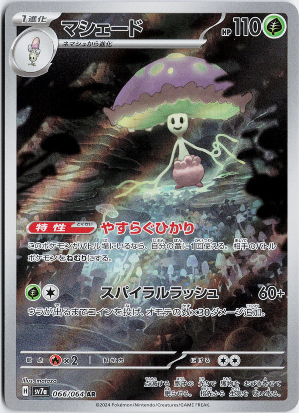 Carta Pokémon マシェード · 楽園ドラゴーナ #066/064 (NM) — pieza única en Moon's Collectibles México