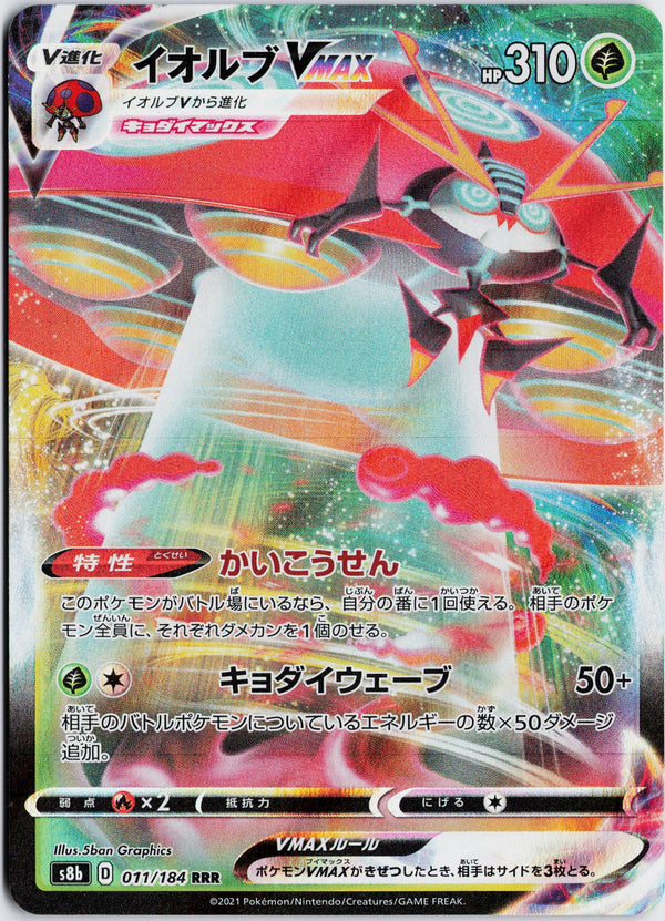 Carta Pokémon イオルブVMAX · VMAXクライマックス #011/184 (NM) — pieza única en Moon's Collectibles México