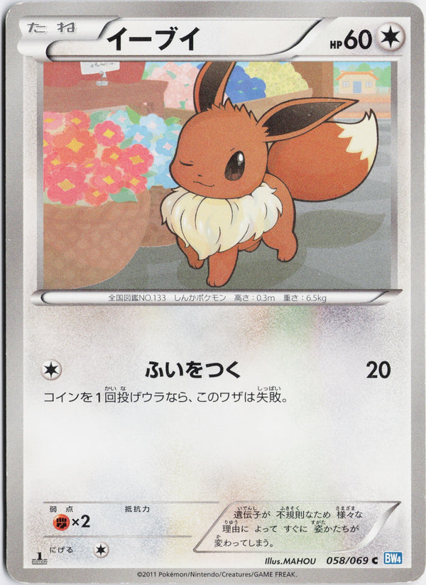 Carta Pokémon イーブイ · ダークラッシュ #058/069 (MP) — pieza única en Moon's Collectibles México