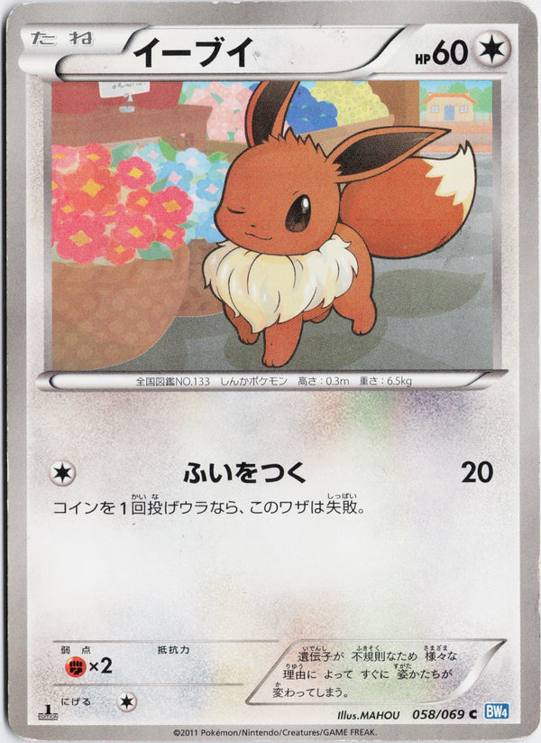 Carta Pokémon イーブイ · ダークラッシュ #058/069 (DMG) — pieza única en Moon's Collectibles México