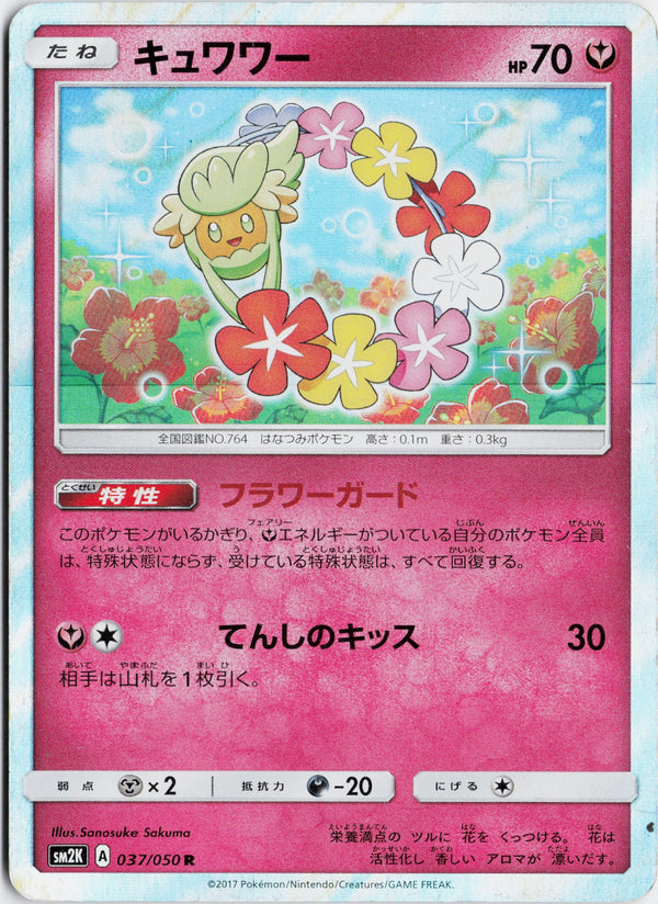 Carta Pokémon キュワワー · キミを待つ島々 #037/050 (NM) — pieza única en Moon's Collectibles México
