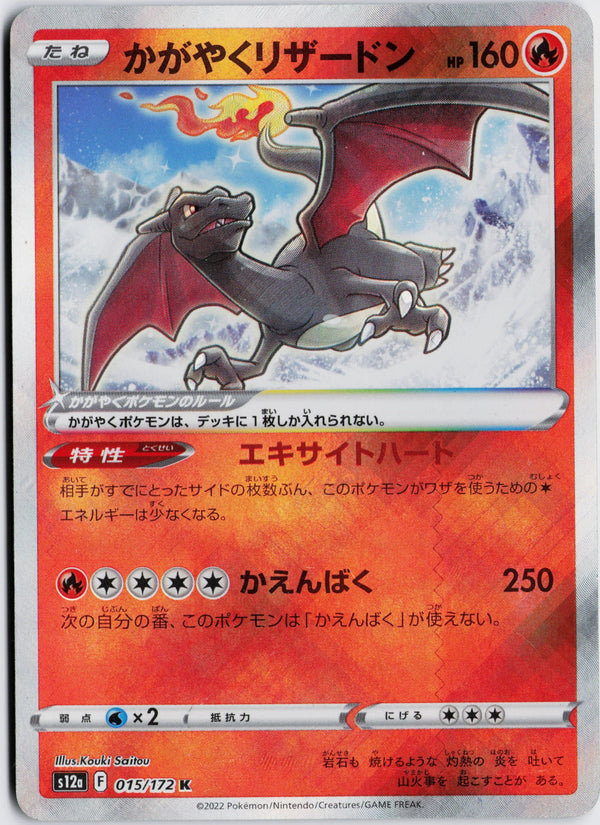 Carta Pokémon かがやくリザードン · VSTARユニバース #015/172 (NM) — pieza única en Moon's Collectibles México