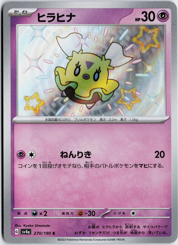 Carta Pokémon ヒラヒナ · シャイニートレジャーex #270/190 (NM) — pieza única en Moon's Collectibles México