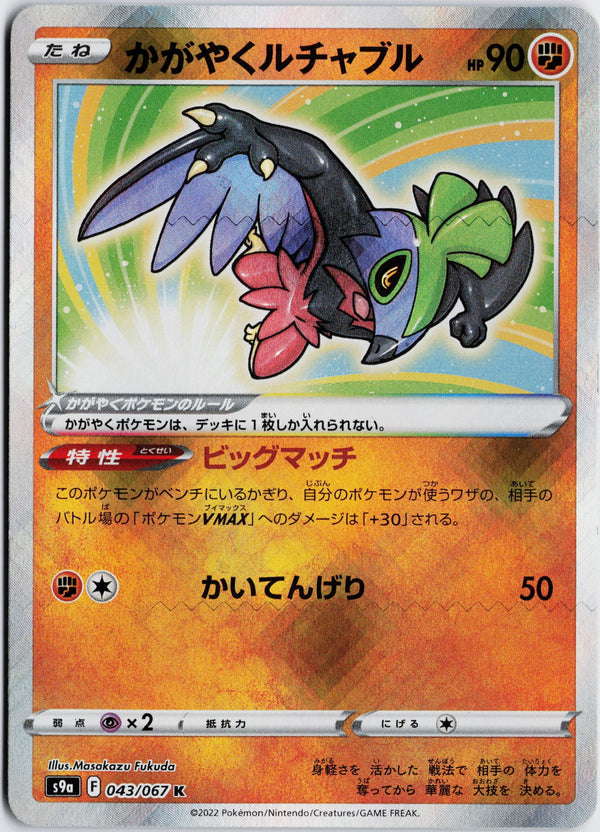 Carta Pokémon かがやくルチャブル · バトルリージョン #043/067 (NM) — pieza única en Moon's Collectibles México