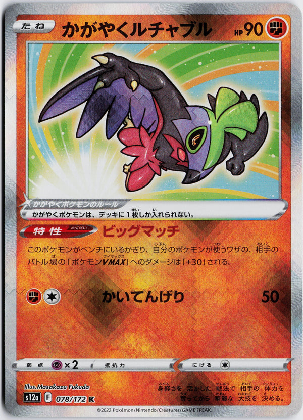 Carta Pokémon かがやくルチャブル · VSTARユニバース #078/172 (NM) — pieza única en Moon's Collectibles México