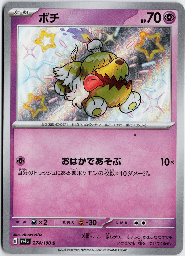 Carta Pokémon ボチ · シャイニートレジャーex #274/190 (NM) — pieza única en Moon's Collectibles México
