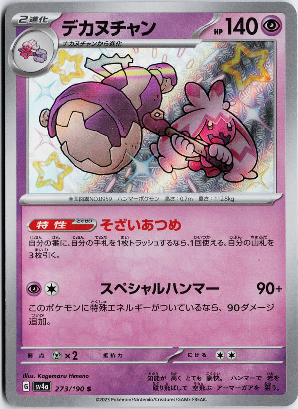 Carta Pokémon デカヌチャン · シャイニートレジャーex #273/190 (NM) — pieza única en Moon's Collectibles México