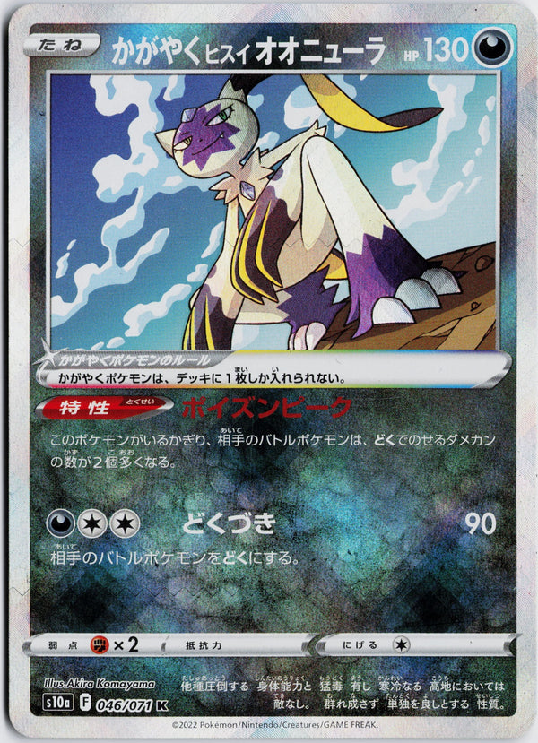 Carta Pokémon かがやくヒスイ オオニューラ · ダークファンタズマ #046/071 (NM) — pieza única en Moon's Collectibles México