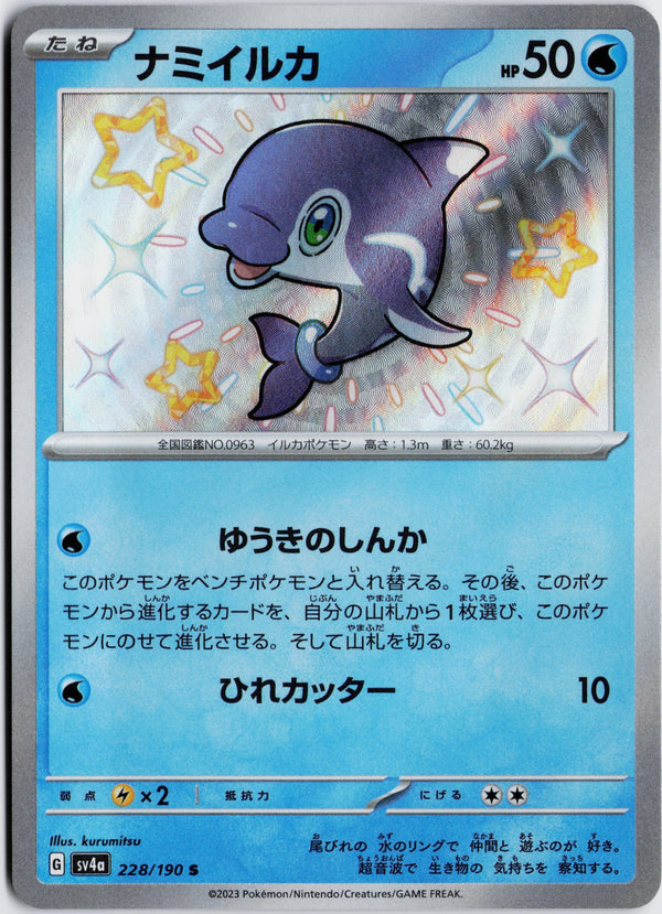 Carta Pokémon ナミイルカ · シャイニートレジャーex #228/190 (NM) — pieza única en Moon's Collectibles México