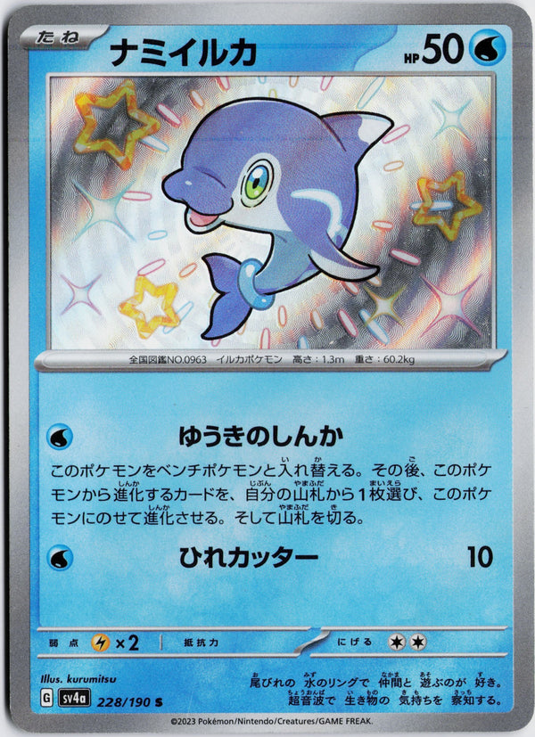 Carta Pokémon ナミイルカ · シャイニートレジャーex #228/190 (NM) — pieza única en Moon's Collectibles México