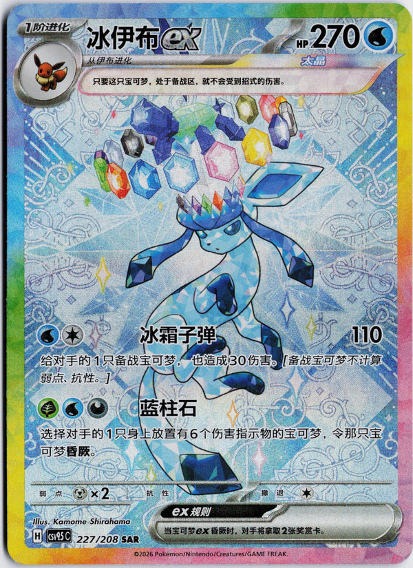 Carta Pokémon グレイシアex · テラスタルフェスex #206/187 (NM) — pieza única en Moon's Collectibles México