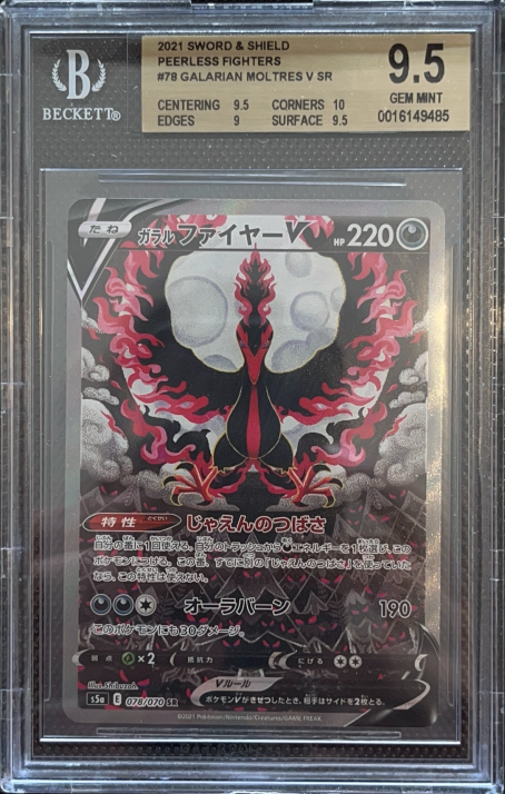 Carta Pokémon ガラル ファイヤーV · 双璧のファイター #078/070 (BGS 9.5) — pieza única en Moon's Collectibles México