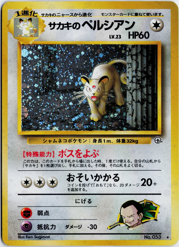 Carta Pokémon サカキのペルシアン · 闇からの挑戦 #No.053 (LP) — pieza única en Moon's Collectibles México