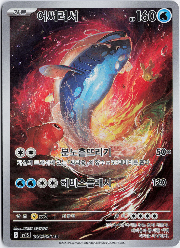 Carta Pokémon Dondozo · Scarlet & Violet #207/198 (NM) — pieza única en Moon's Collectibles México
