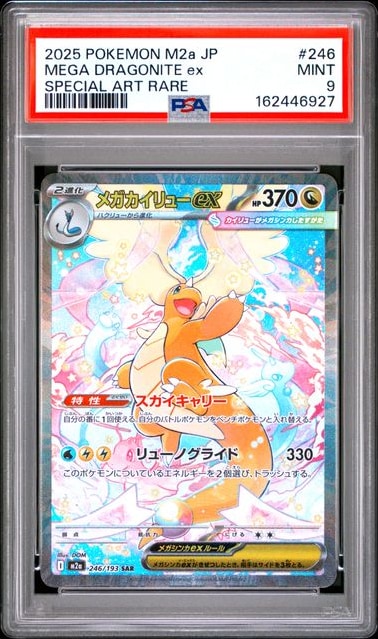 Carta Pokémon メガカイリューex · MEGAドリームex #246/193 (PSA 9) — pieza única en Moon's Collectibles México