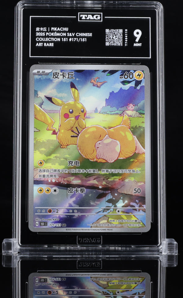 Pikachu Chinese Exclusive — Moon's Collectibles
