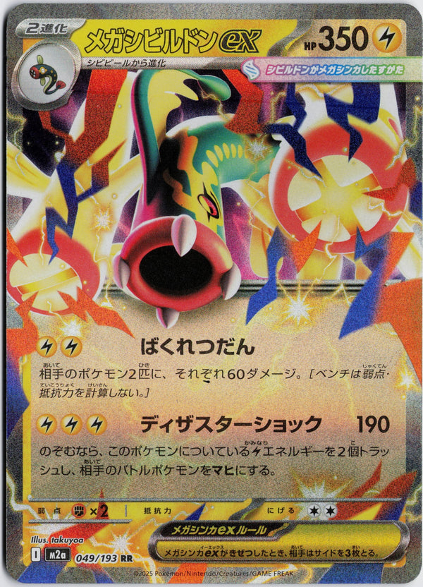 Carta Pokémon メガシビルドンex · MEGAドリームex #049/193 (NM) — pieza única en Moon's Collectibles México