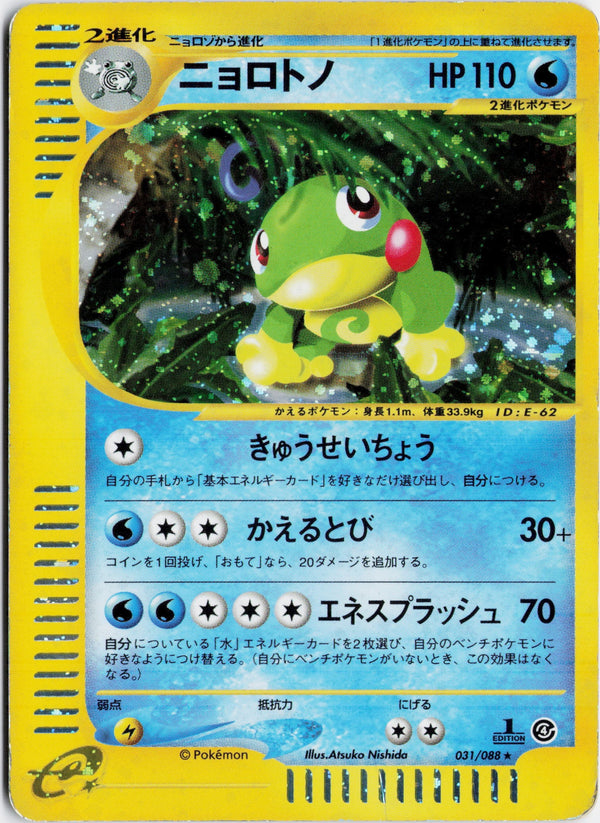 Carta Pokémon ニョロトノ · 裂けた大地 #031/088 (HP) — pieza única en Moon's Collectibles México