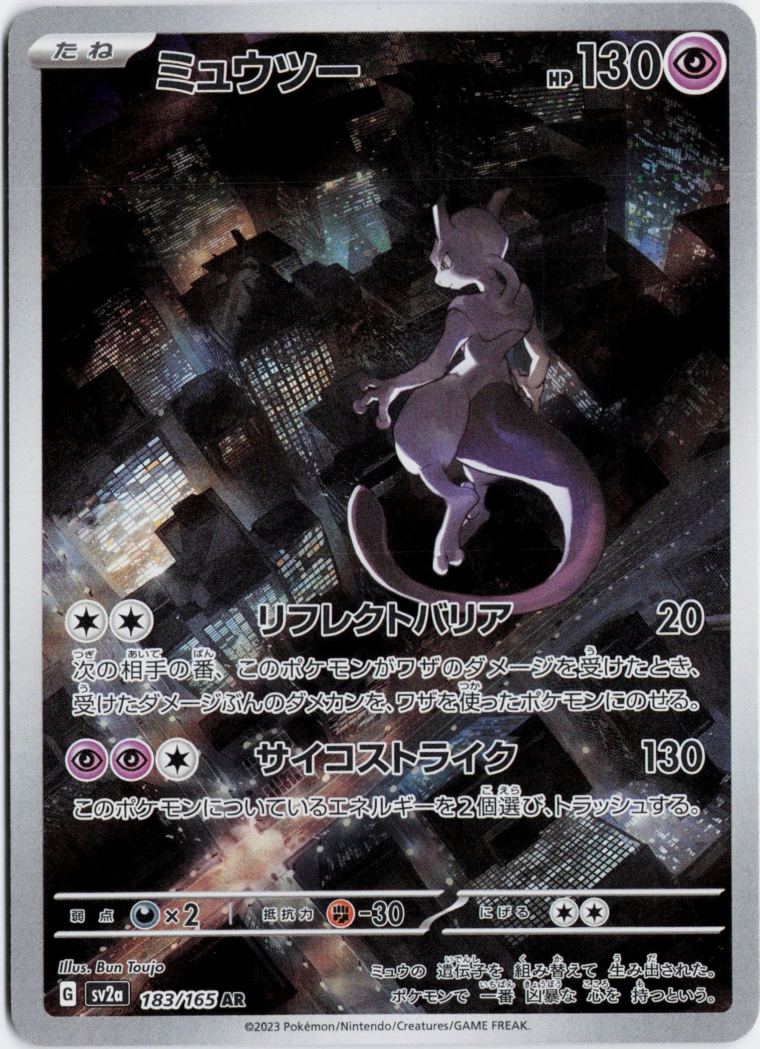 ミュウツー ポケモンカード151 #183/165 NM · Pokémon TCG México | Moon's