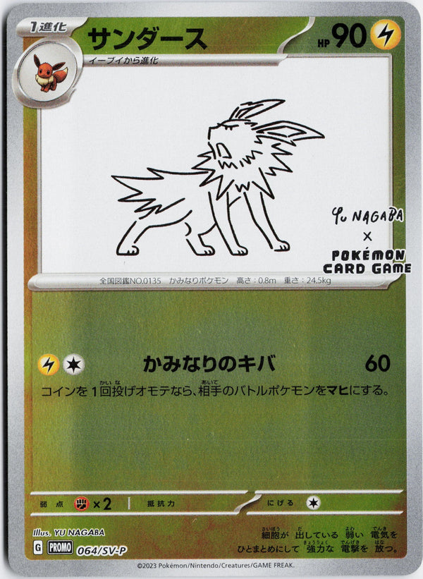 Carta Pokémon サンダース · Scarlet & Violet Promos #064/SV-P (NM) — pieza única en Moon's Collectibles México