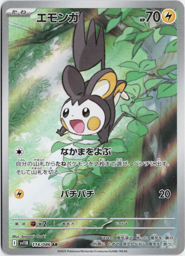 Carta Pokémon エモンガ · ブラックボルト #116/086 (NM) — pieza única en Moon's Collectibles México