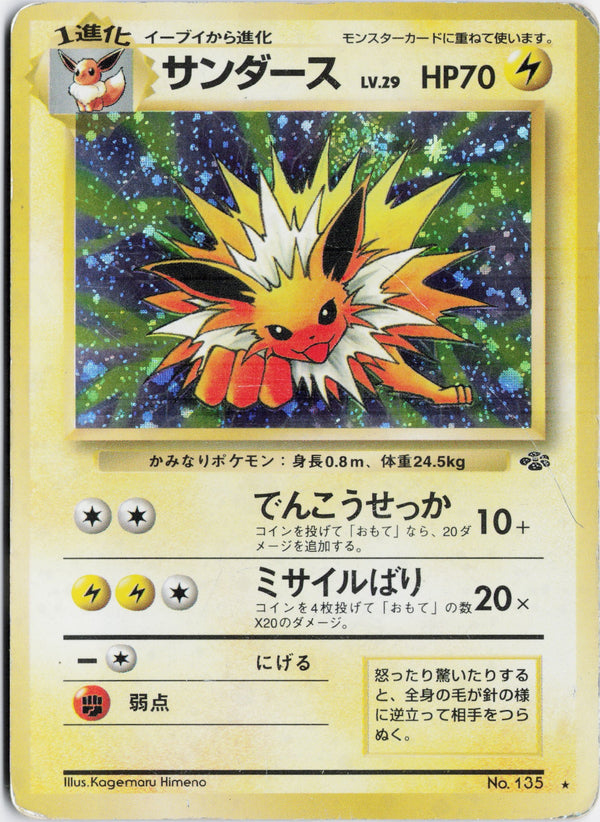 Carta Pokémon Jolteon · jungle #135 (DMG) — pieza única en Moon's Collectibles México