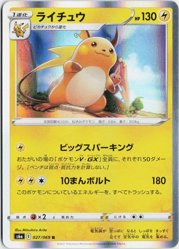 Carta Pokémon ライチュウ · イーブイヒーローズ #027/069 (NM) — pieza única en Moon's Collectibles México