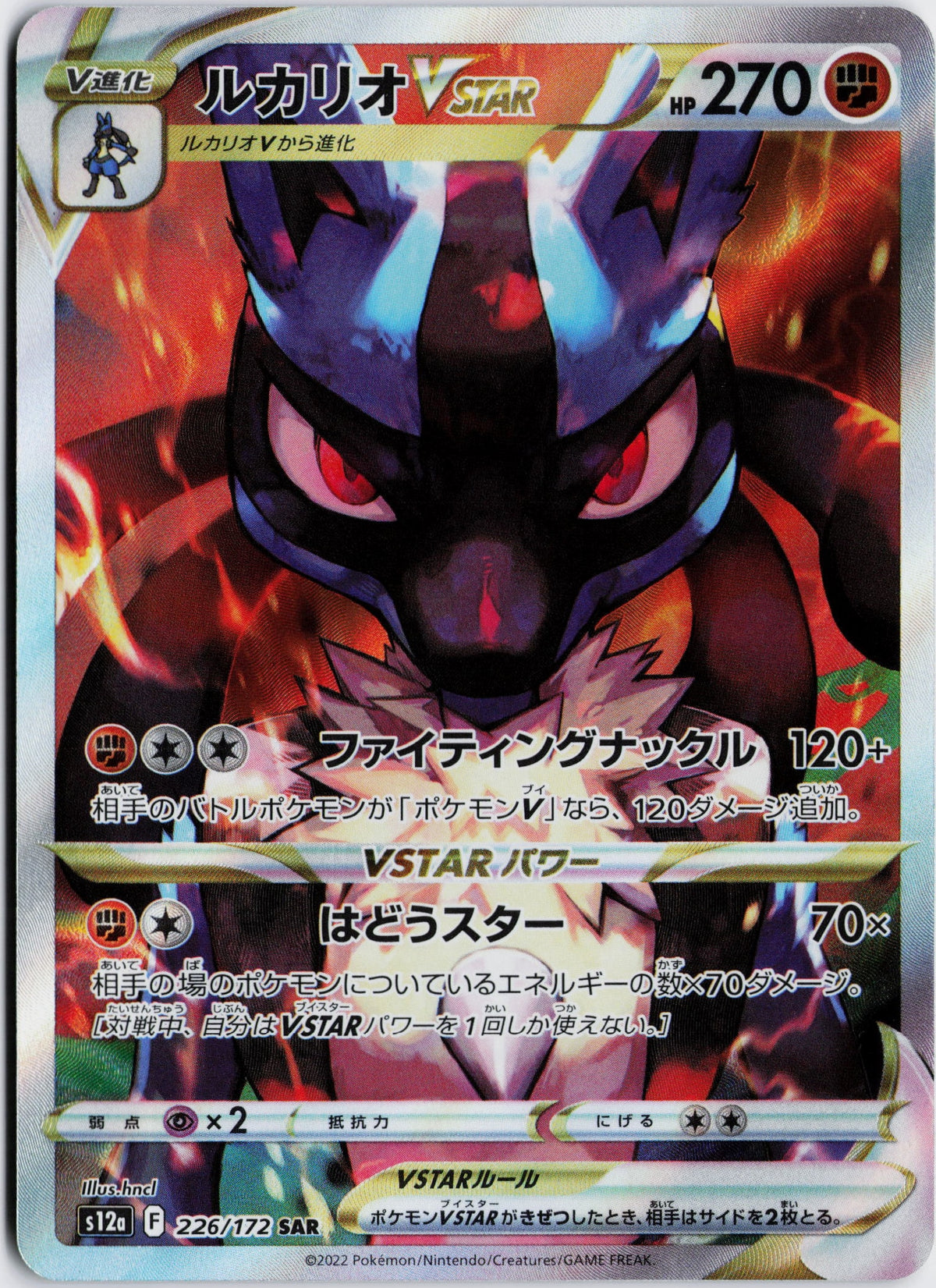 Escaneo HD del frente de ルカリオVSTAR · VSTARユニバース #226/172 en condición NM