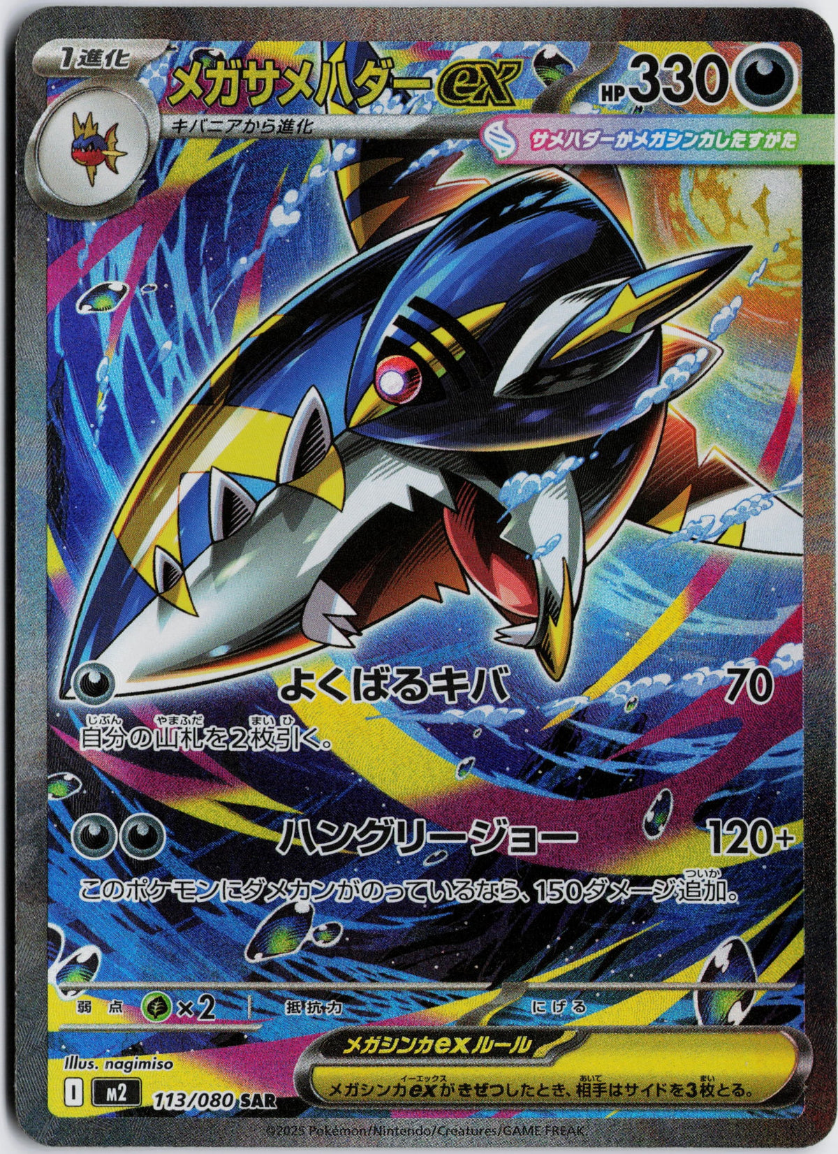 Escaneo HD del frente de メガサメハダーex · インフェルノX #113/080 en condición NM